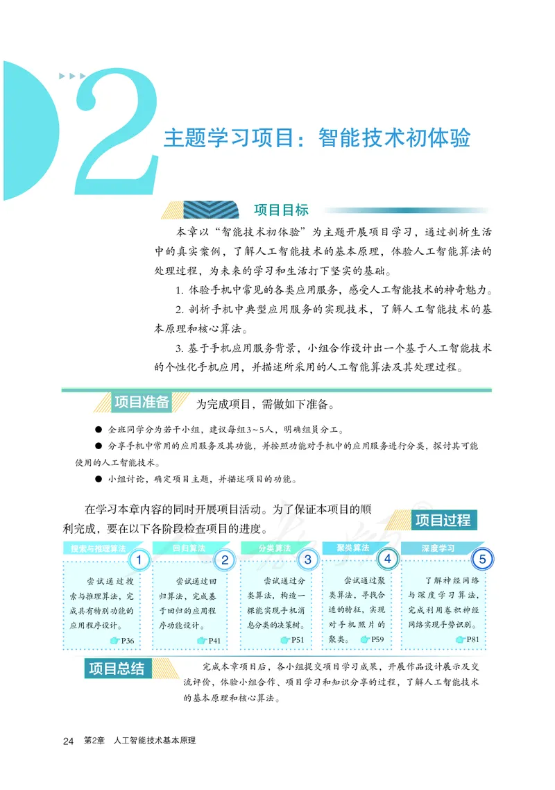 高中选修四信息技术_教资初高中_教资面试2025教资面试备考资料合集_教资面试资料合集_3、教资面试资料包大全_45大圣中小幼面试资料包_高中_信息技术_高中信息技术电子课本