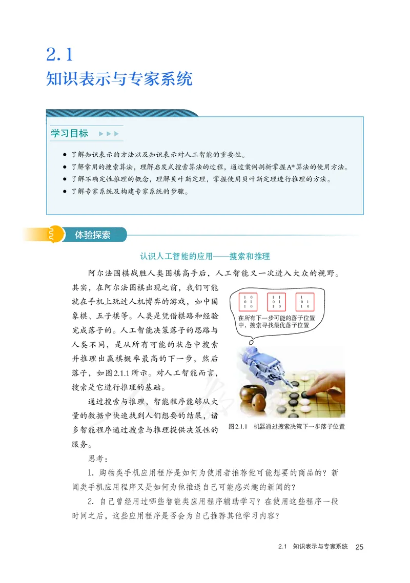 高中选修四信息技术_教资初高中_教资面试2025教资面试备考资料合集_教资面试资料合集_3、教资面试资料包大全_45大圣中小幼面试资料包_高中_信息技术_高中信息技术电子课本