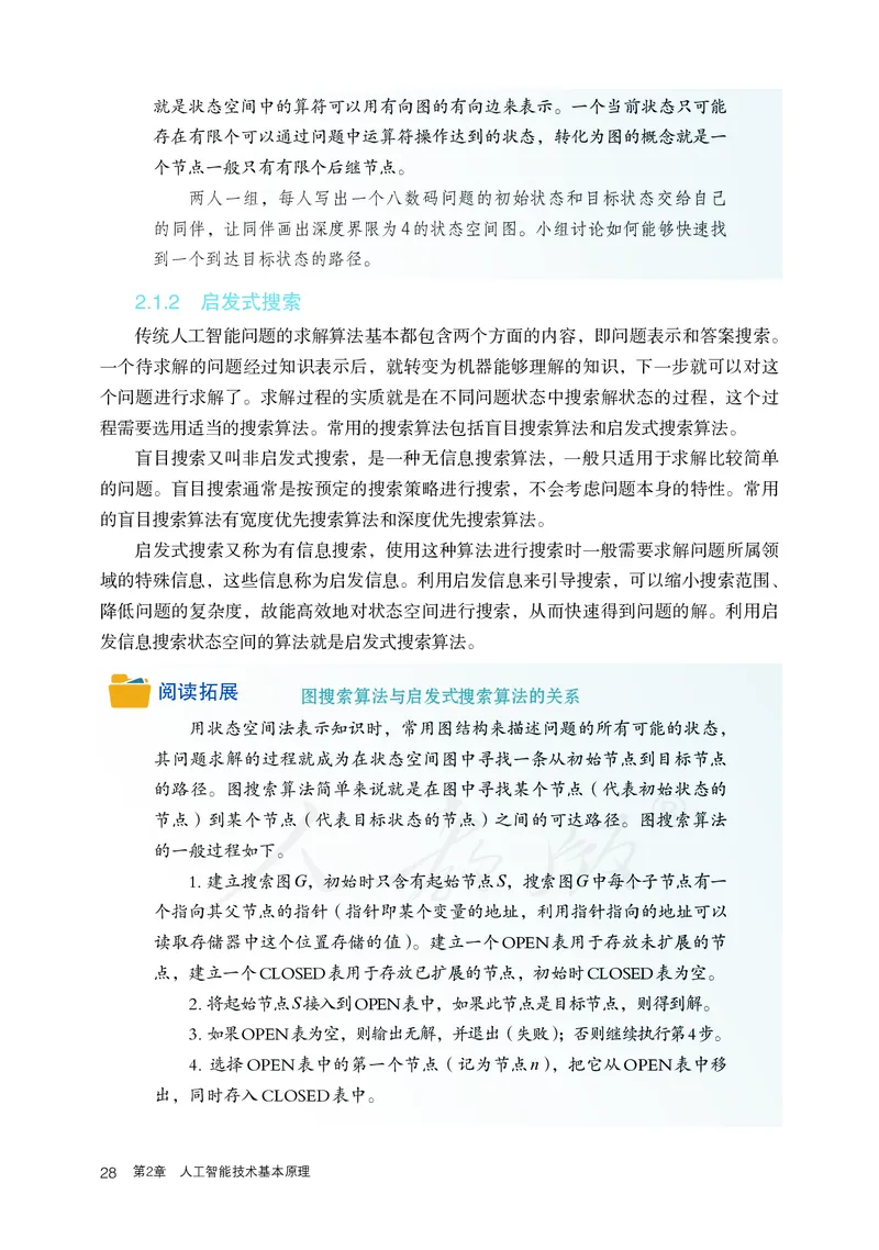 高中选修四信息技术_教资初高中_教资面试2025教资面试备考资料合集_教资面试资料合集_3、教资面试资料包大全_45大圣中小幼面试资料包_高中_信息技术_高中信息技术电子课本