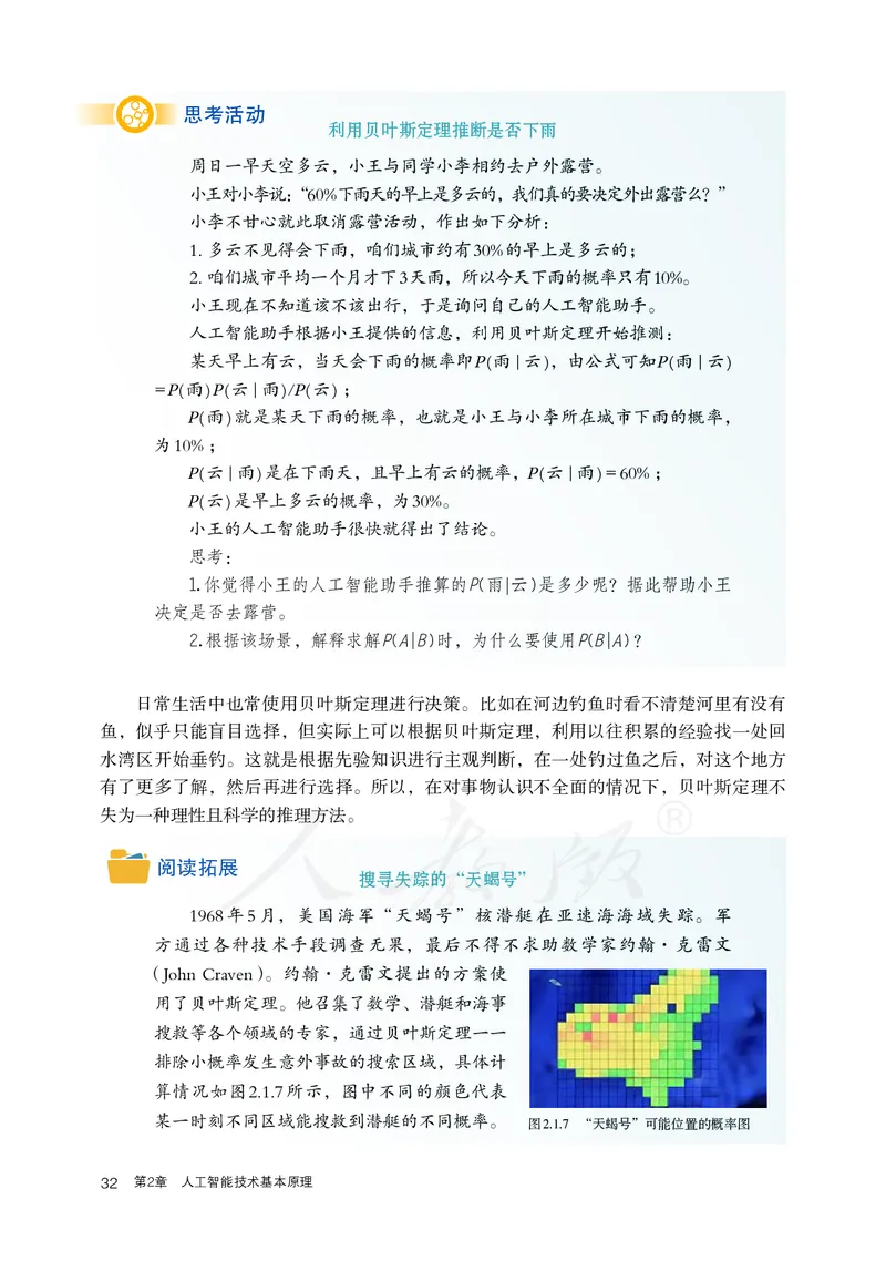 高中选修四信息技术_教资初高中_教资面试2025教资面试备考资料合集_教资面试资料合集_3、教资面试资料包大全_45大圣中小幼面试资料包_高中_信息技术_高中信息技术电子课本