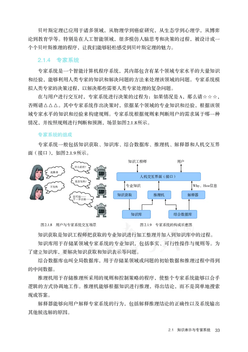 高中选修四信息技术_教资初高中_教资面试2025教资面试备考资料合集_教资面试资料合集_3、教资面试资料包大全_45大圣中小幼面试资料包_高中_信息技术_高中信息技术电子课本