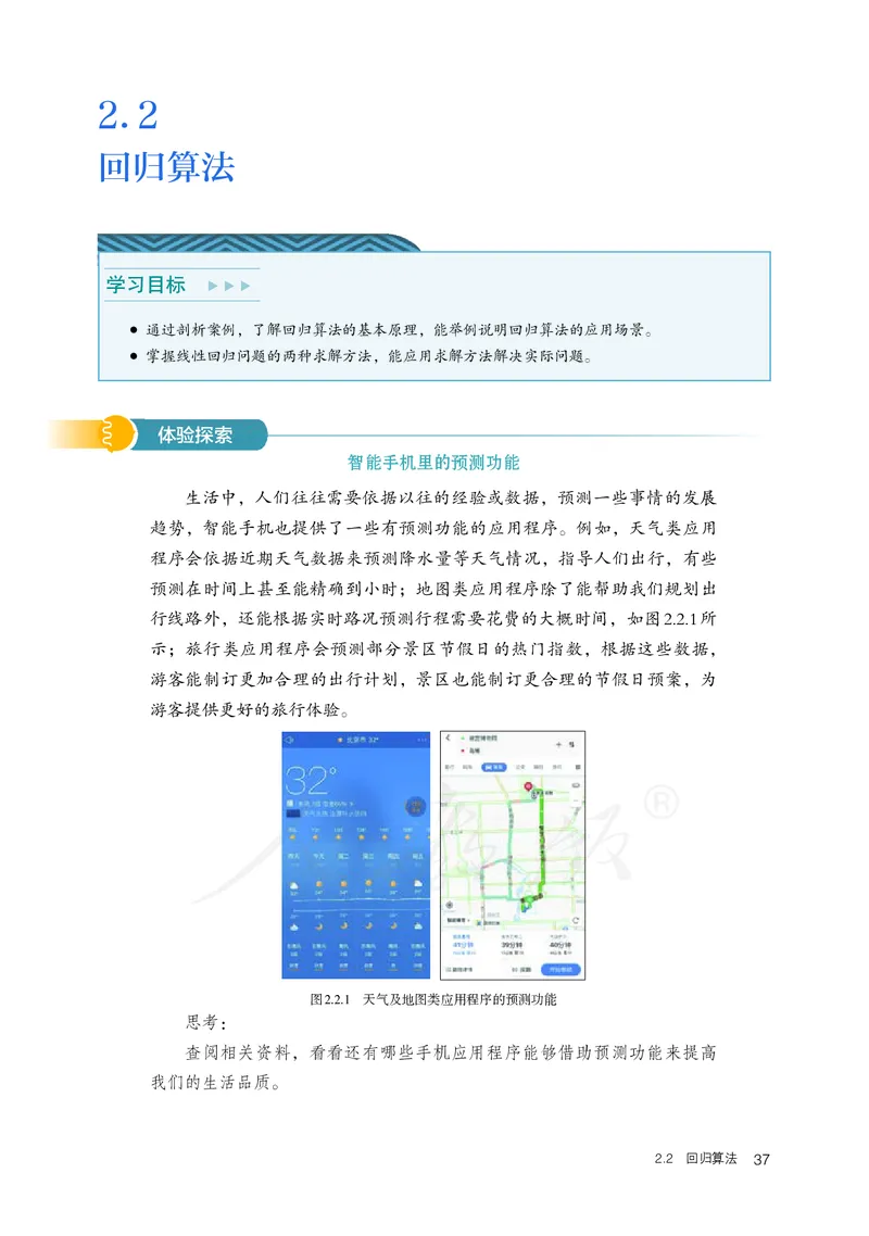 高中选修四信息技术_教资初高中_教资面试2025教资面试备考资料合集_教资面试资料合集_3、教资面试资料包大全_45大圣中小幼面试资料包_高中_信息技术_高中信息技术电子课本