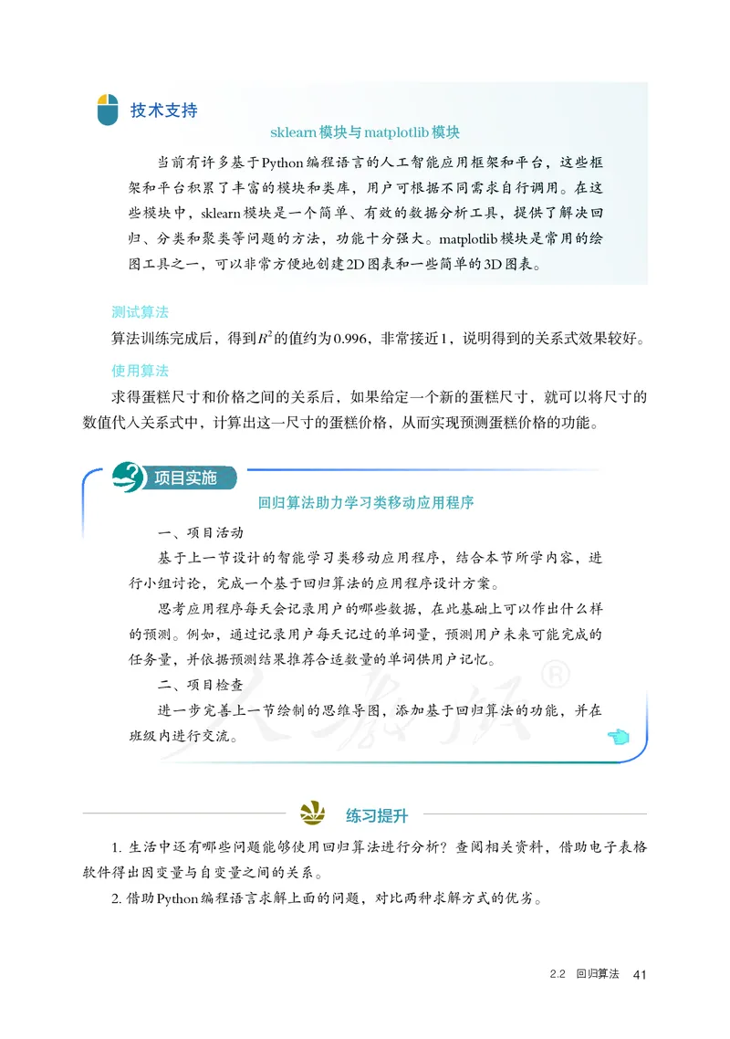 高中选修四信息技术_教资初高中_教资面试2025教资面试备考资料合集_教资面试资料合集_3、教资面试资料包大全_45大圣中小幼面试资料包_高中_信息技术_高中信息技术电子课本