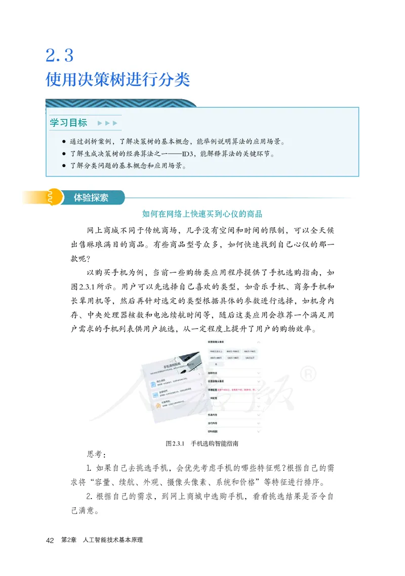 高中选修四信息技术_教资初高中_教资面试2025教资面试备考资料合集_教资面试资料合集_3、教资面试资料包大全_45大圣中小幼面试资料包_高中_信息技术_高中信息技术电子课本