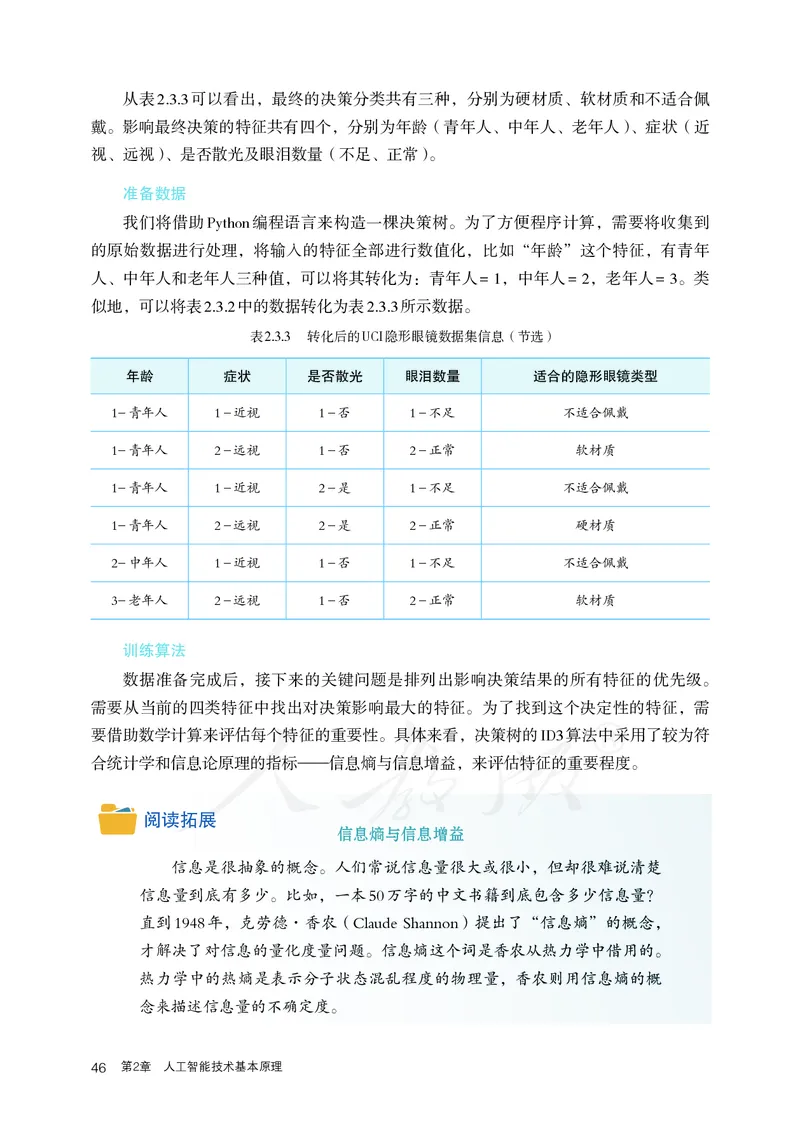高中选修四信息技术_教资初高中_教资面试2025教资面试备考资料合集_教资面试资料合集_3、教资面试资料包大全_45大圣中小幼面试资料包_高中_信息技术_高中信息技术电子课本
