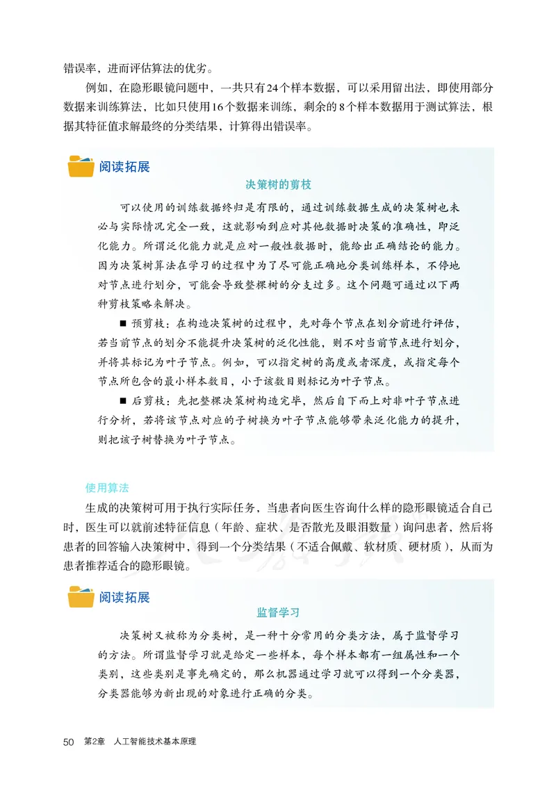高中选修四信息技术_教资初高中_教资面试2025教资面试备考资料合集_教资面试资料合集_3、教资面试资料包大全_45大圣中小幼面试资料包_高中_信息技术_高中信息技术电子课本