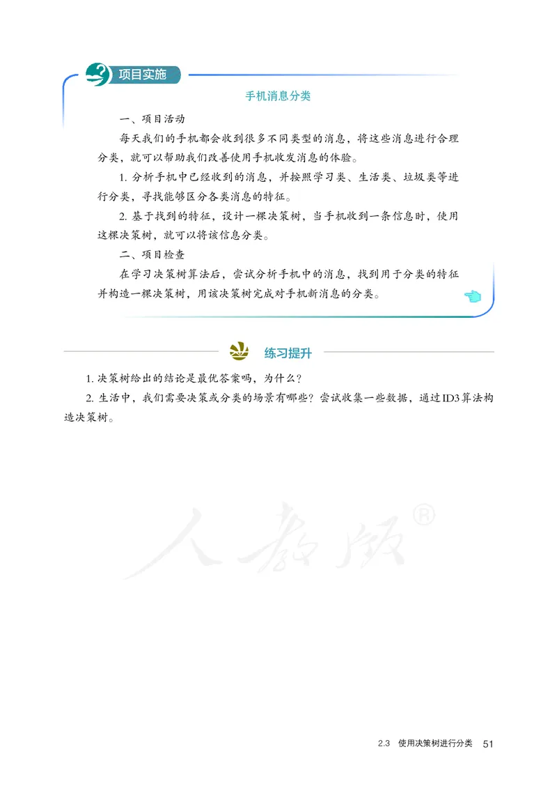 高中选修四信息技术_教资初高中_教资面试2025教资面试备考资料合集_教资面试资料合集_3、教资面试资料包大全_45大圣中小幼面试资料包_高中_信息技术_高中信息技术电子课本