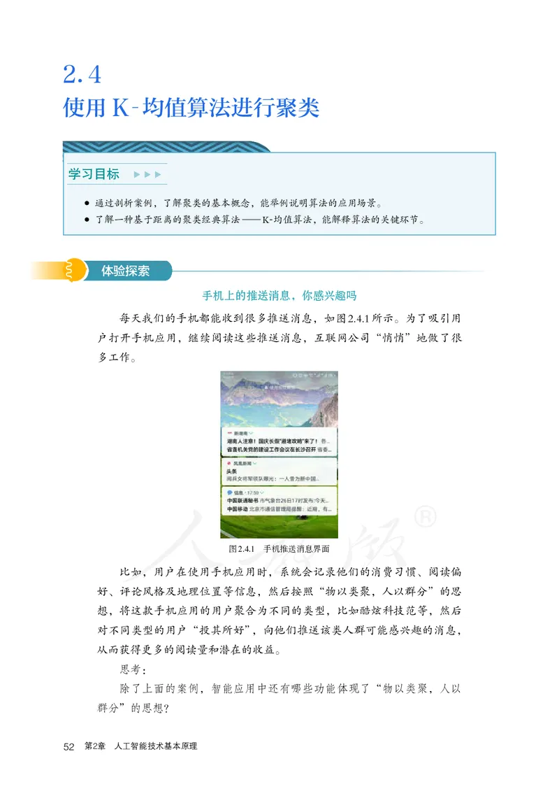 高中选修四信息技术_教资初高中_教资面试2025教资面试备考资料合集_教资面试资料合集_3、教资面试资料包大全_45大圣中小幼面试资料包_高中_信息技术_高中信息技术电子课本