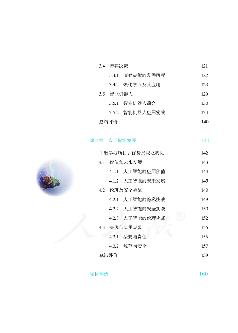 高中选修四信息技术_教资初高中_教资面试2025教资面试备考资料合集_教资面试资料合集_3、教资面试资料包大全_45大圣中小幼面试资料包_高中_信息技术_高中信息技术电子课本