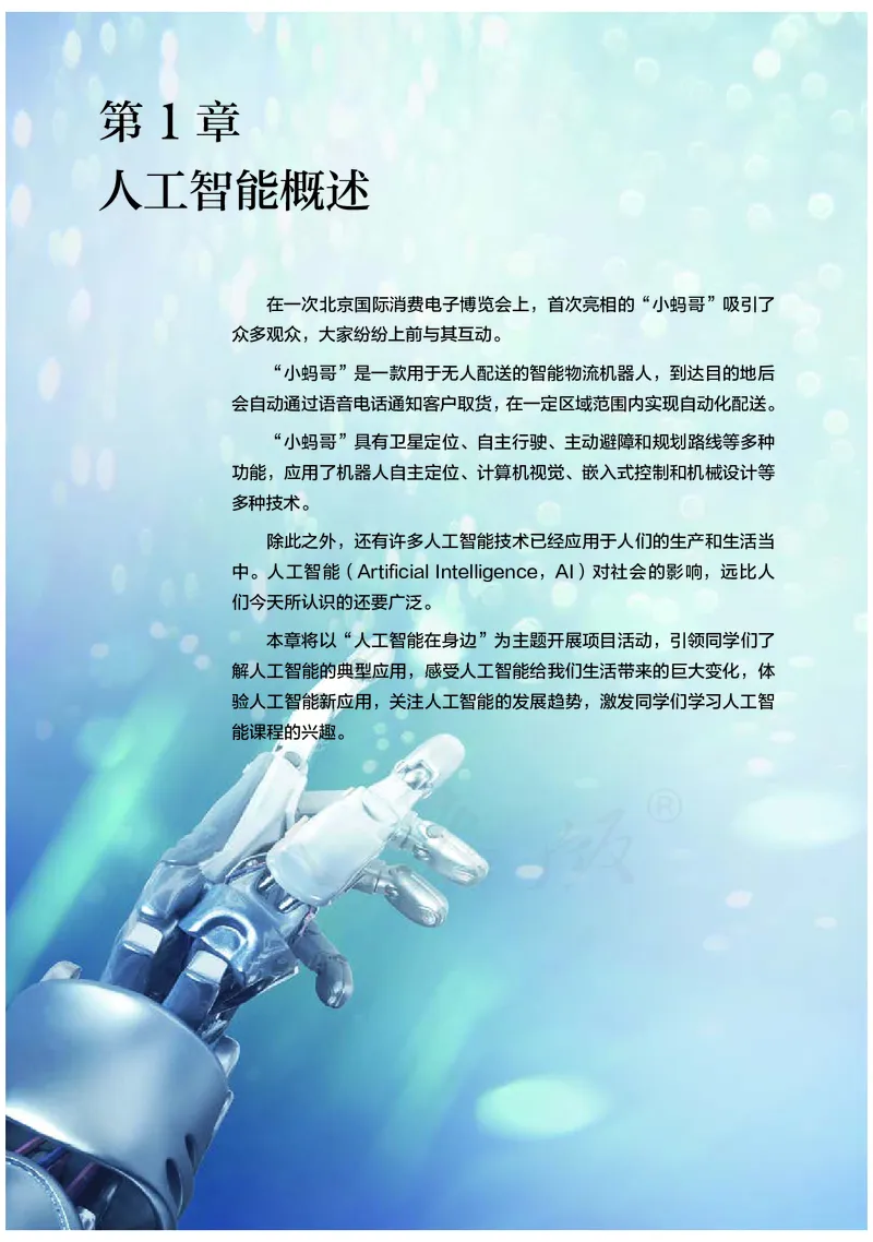 高中选修四信息技术_教资初高中_教资面试2025教资面试备考资料合集_教资面试资料合集_3、教资面试资料包大全_45大圣中小幼面试资料包_高中_信息技术_高中信息技术电子课本