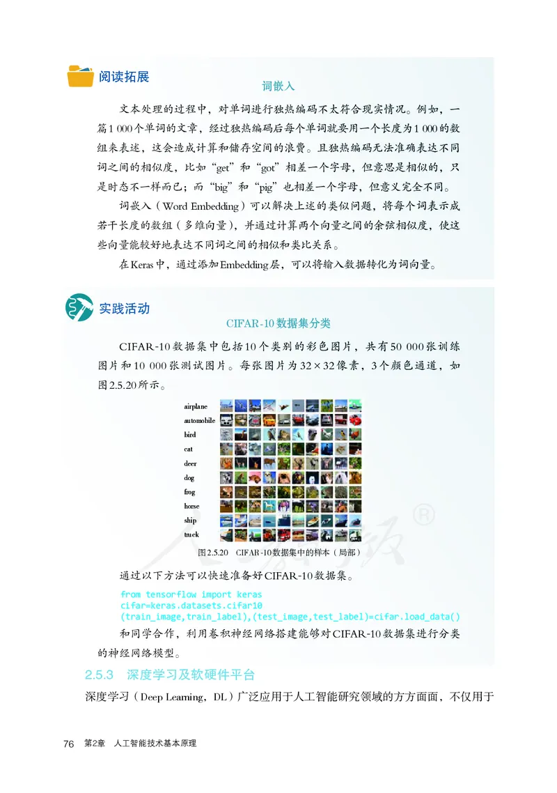 高中选修四信息技术_教资初高中_教资面试2025教资面试备考资料合集_教资面试资料合集_3、教资面试资料包大全_45大圣中小幼面试资料包_高中_信息技术_高中信息技术电子课本