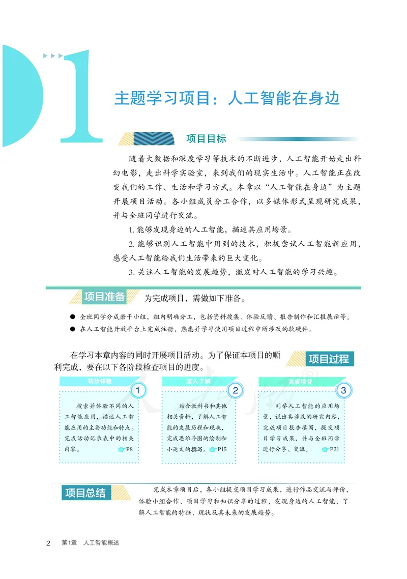 高中选修四信息技术_教资初高中_教资面试2025教资面试备考资料合集_教资面试资料合集_3、教资面试资料包大全_45大圣中小幼面试资料包_高中_信息技术_高中信息技术电子课本