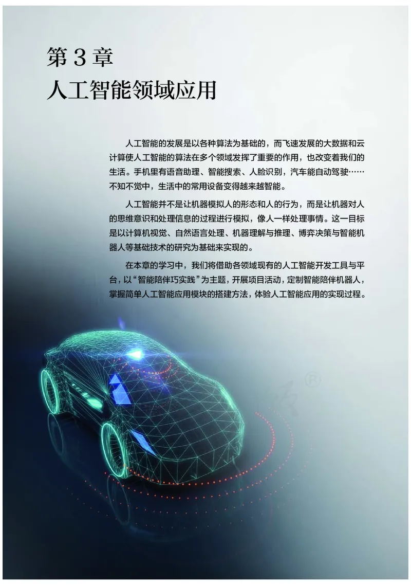 高中选修四信息技术_教资初高中_教资面试2025教资面试备考资料合集_教资面试资料合集_3、教资面试资料包大全_45大圣中小幼面试资料包_高中_信息技术_高中信息技术电子课本