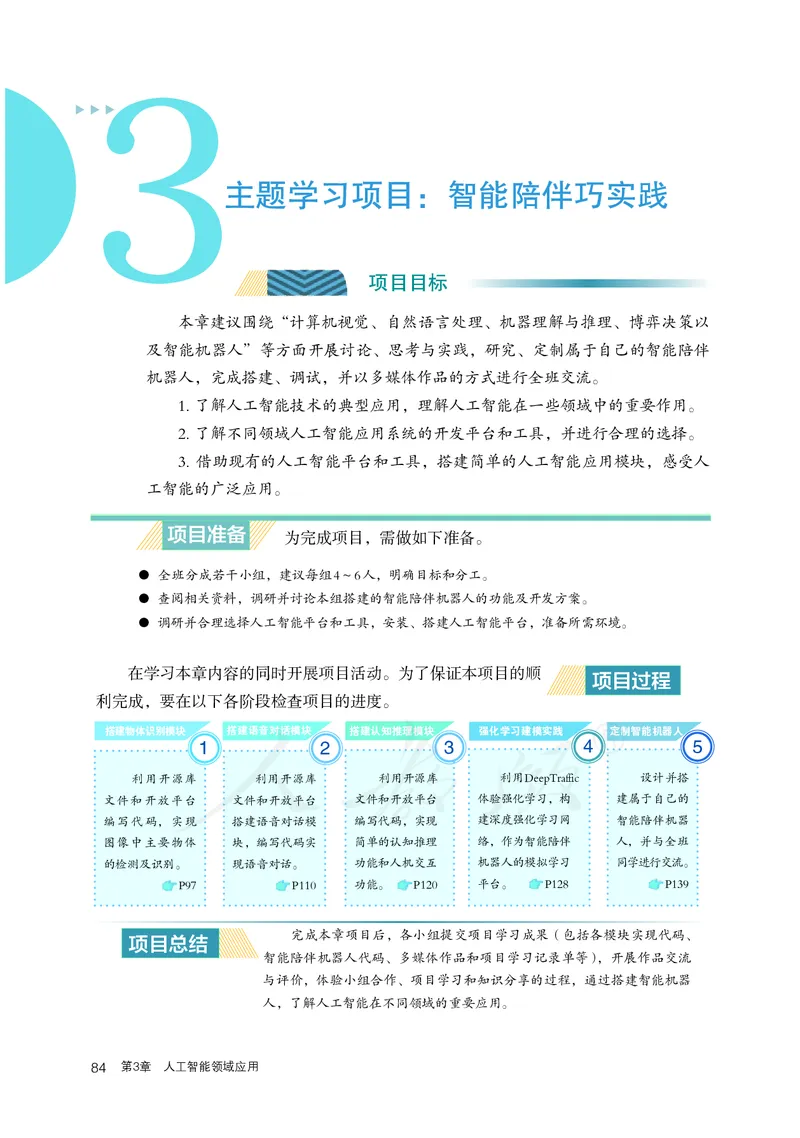 高中选修四信息技术_教资初高中_教资面试2025教资面试备考资料合集_教资面试资料合集_3、教资面试资料包大全_45大圣中小幼面试资料包_高中_信息技术_高中信息技术电子课本