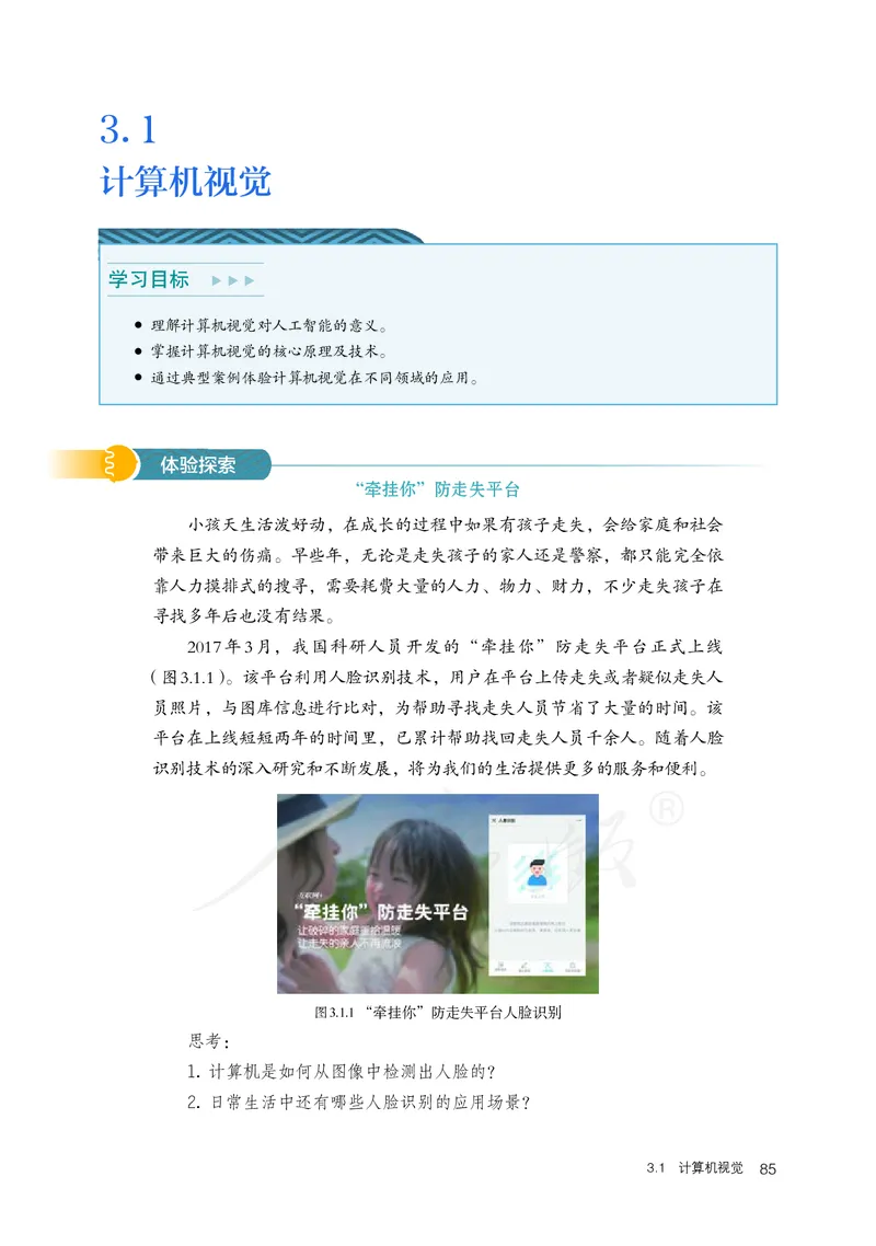 高中选修四信息技术_教资初高中_教资面试2025教资面试备考资料合集_教资面试资料合集_3、教资面试资料包大全_45大圣中小幼面试资料包_高中_信息技术_高中信息技术电子课本
