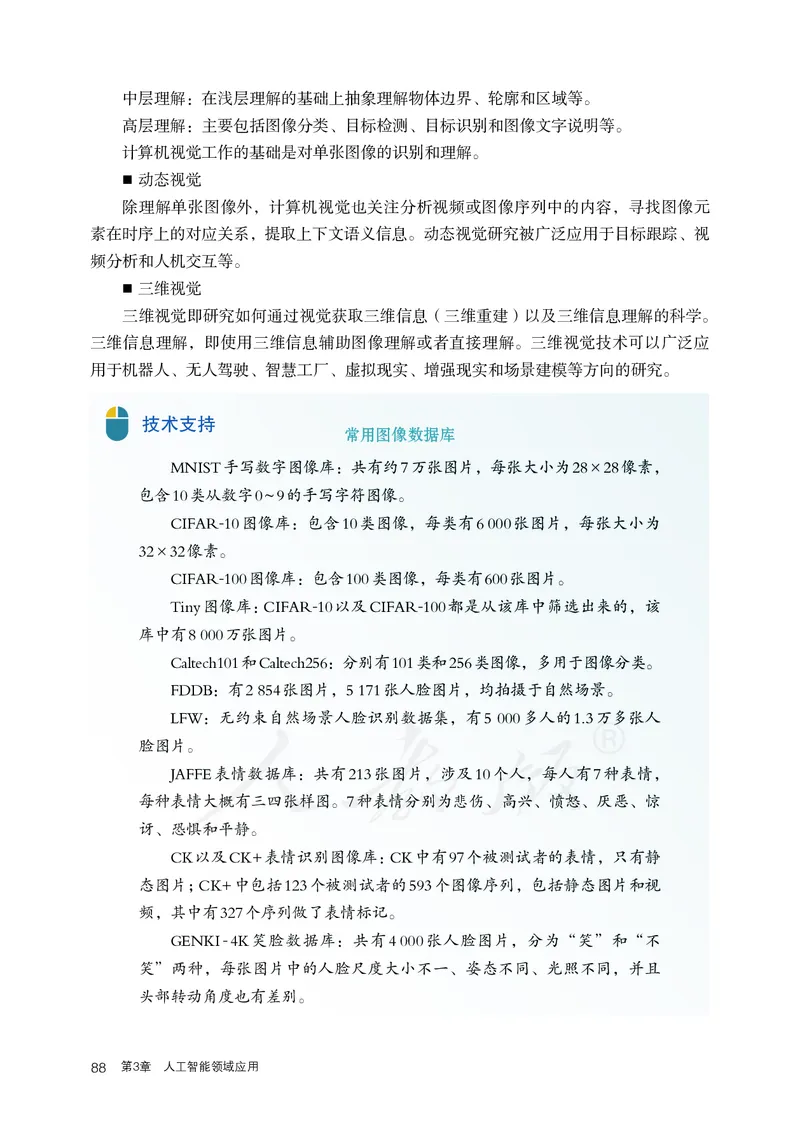 高中选修四信息技术_教资初高中_教资面试2025教资面试备考资料合集_教资面试资料合集_3、教资面试资料包大全_45大圣中小幼面试资料包_高中_信息技术_高中信息技术电子课本