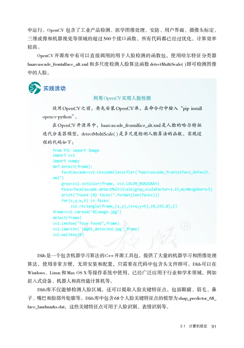 高中选修四信息技术_教资初高中_教资面试2025教资面试备考资料合集_教资面试资料合集_3、教资面试资料包大全_45大圣中小幼面试资料包_高中_信息技术_高中信息技术电子课本