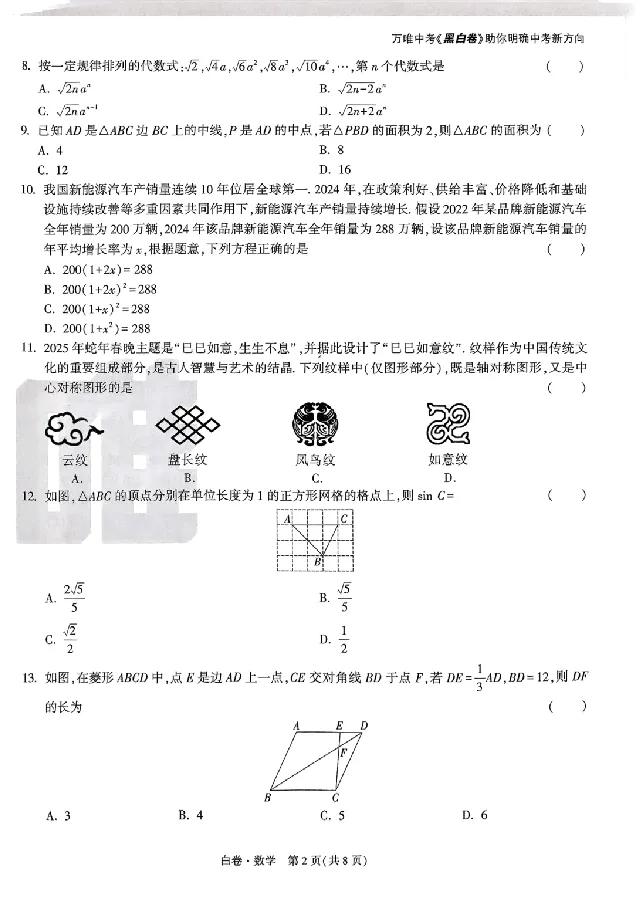 2025《万唯中考&bull;云南黑白卷》数学黑白卷试卷_初中资料合集_2025《万唯中考&bull;黑白卷》多地方版（更30省）_2025《万唯中考&bull;黑白卷》7科全套（云南）