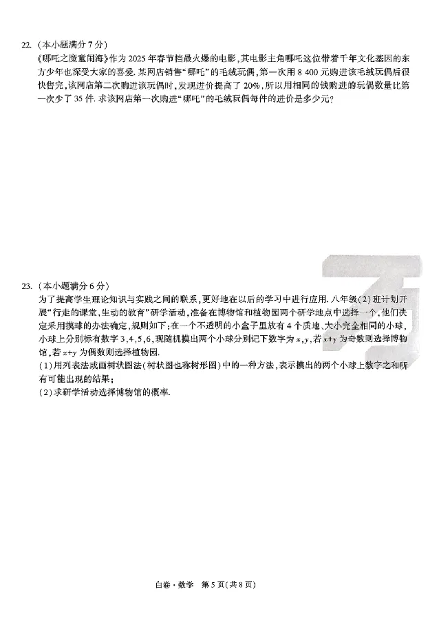 2025《万唯中考&bull;云南黑白卷》数学黑白卷试卷_初中资料合集_2025《万唯中考&bull;黑白卷》多地方版（更30省）_2025《万唯中考&bull;黑白卷》7科全套（云南）