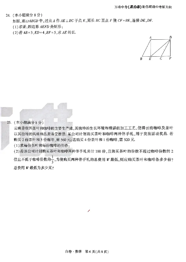 2025《万唯中考&bull;云南黑白卷》数学黑白卷试卷_初中资料合集_2025《万唯中考&bull;黑白卷》多地方版（更30省）_2025《万唯中考&bull;黑白卷》7科全套（云南）