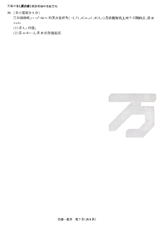 2025《万唯中考&bull;云南黑白卷》数学黑白卷试卷_初中资料合集_2025《万唯中考&bull;黑白卷》多地方版（更30省）_2025《万唯中考&bull;黑白卷》7科全套（云南）