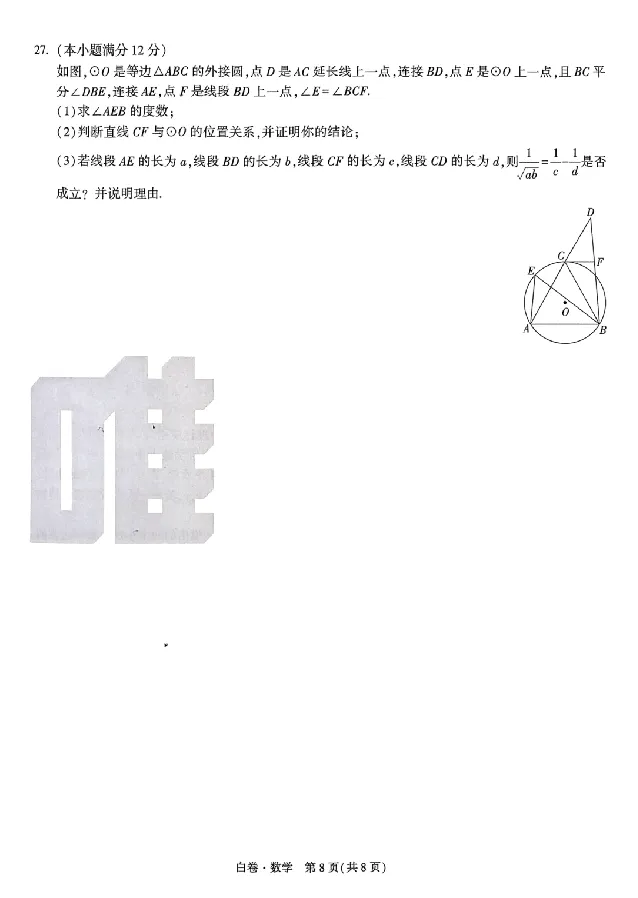 2025《万唯中考&bull;云南黑白卷》数学黑白卷试卷_初中资料合集_2025《万唯中考&bull;黑白卷》多地方版（更30省）_2025《万唯中考&bull;黑白卷》7科全套（云南）