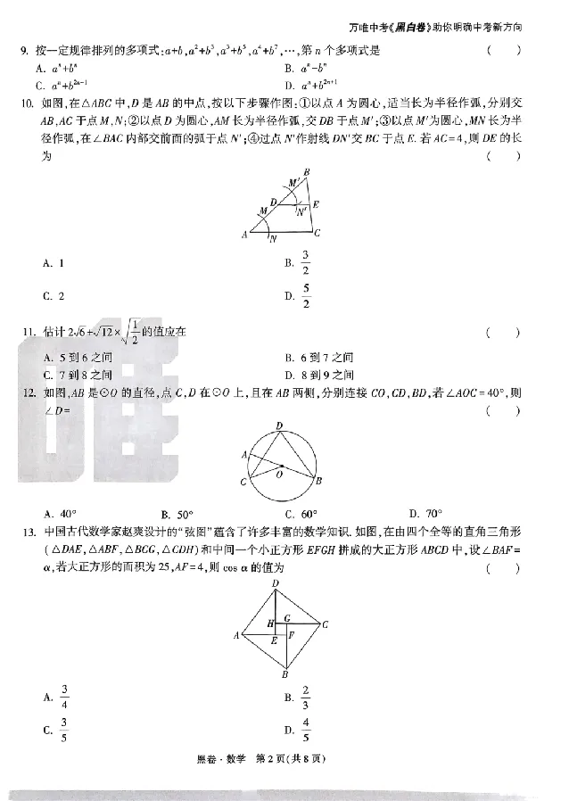 2025《万唯中考&bull;云南黑白卷》数学黑白卷试卷_初中资料合集_2025《万唯中考&bull;黑白卷》多地方版（更30省）_2025《万唯中考&bull;黑白卷》7科全套（云南）