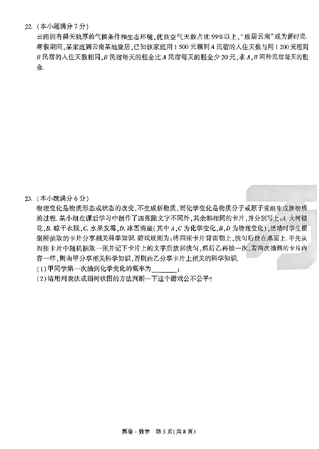 2025《万唯中考&bull;云南黑白卷》数学黑白卷试卷_初中资料合集_2025《万唯中考&bull;黑白卷》多地方版（更30省）_2025《万唯中考&bull;黑白卷》7科全套（云南）
