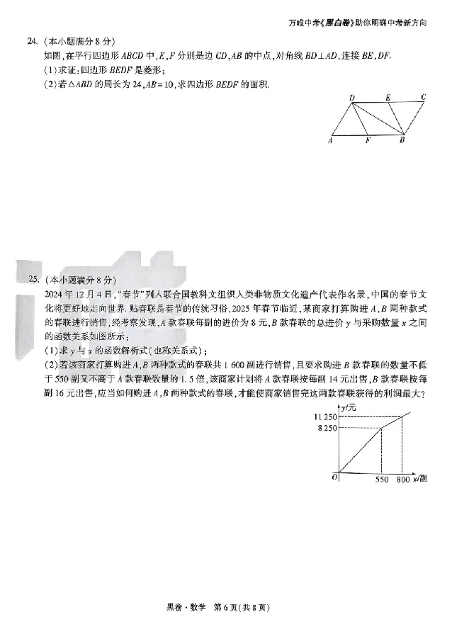 2025《万唯中考&bull;云南黑白卷》数学黑白卷试卷_初中资料合集_2025《万唯中考&bull;黑白卷》多地方版（更30省）_2025《万唯中考&bull;黑白卷》7科全套（云南）