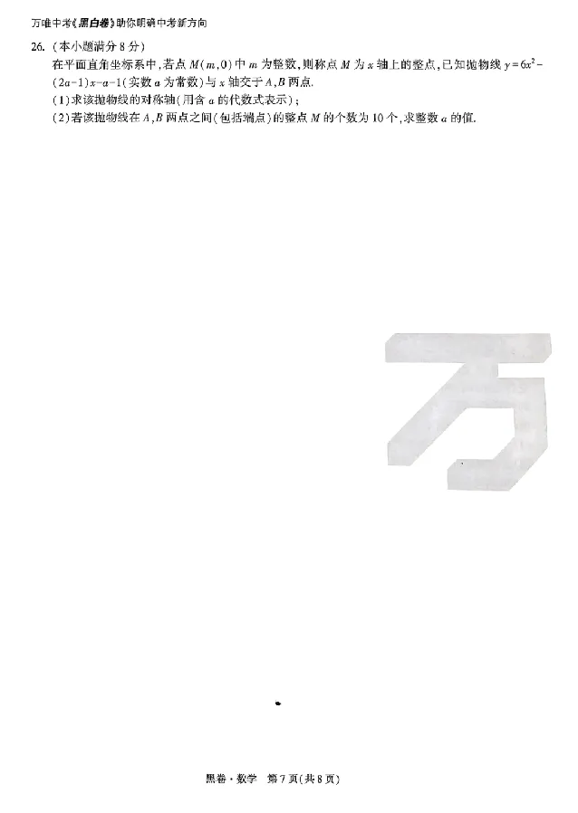 2025《万唯中考&bull;云南黑白卷》数学黑白卷试卷_初中资料合集_2025《万唯中考&bull;黑白卷》多地方版（更30省）_2025《万唯中考&bull;黑白卷》7科全套（云南）
