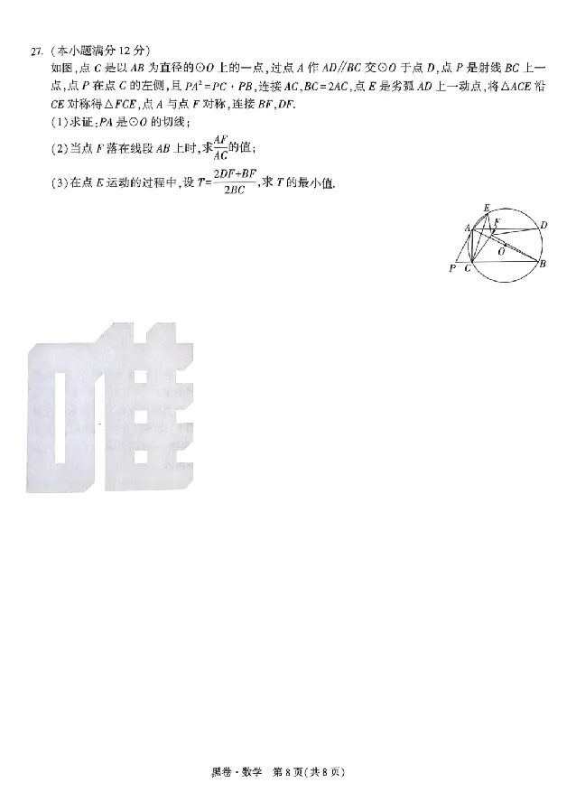 2025《万唯中考&bull;云南黑白卷》数学黑白卷试卷_初中资料合集_2025《万唯中考&bull;黑白卷》多地方版（更30省）_2025《万唯中考&bull;黑白卷》7科全套（云南）