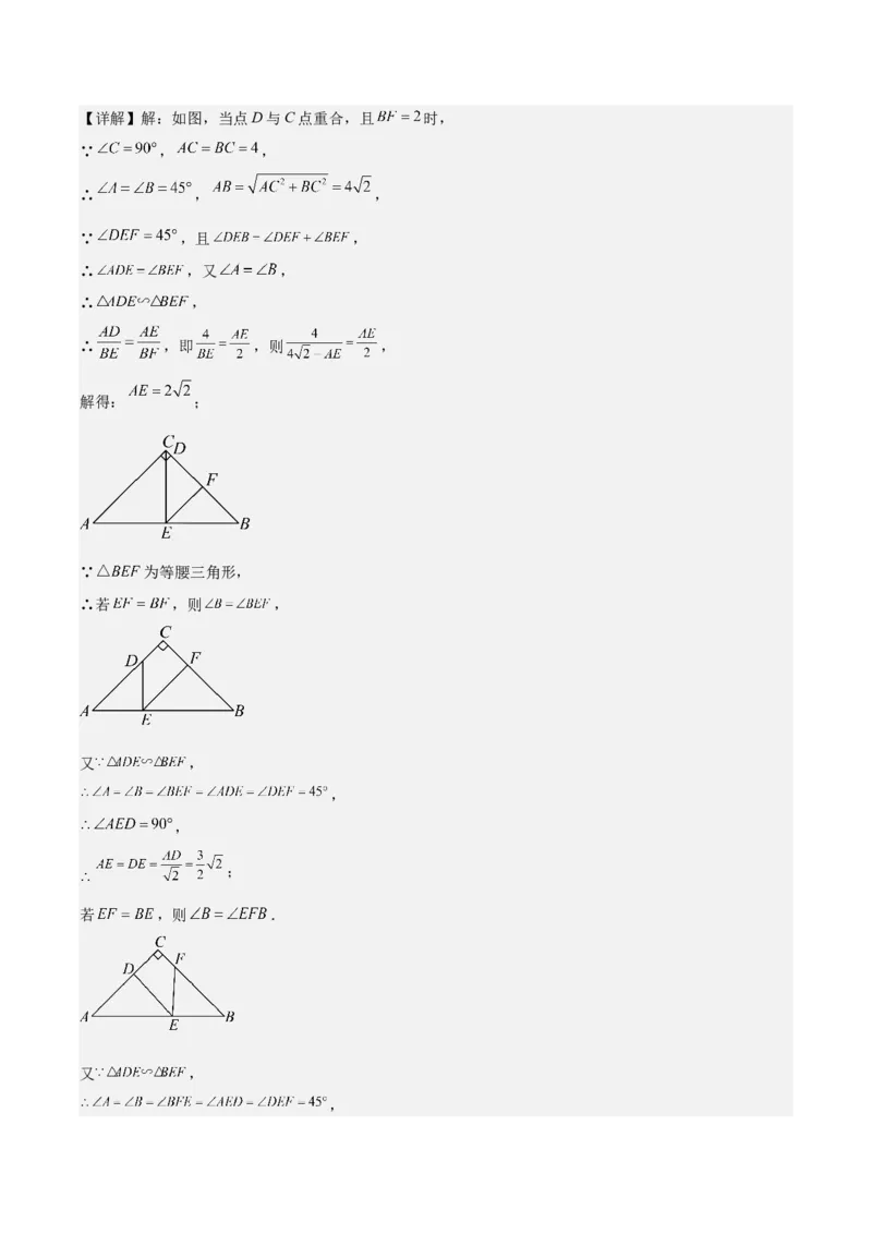 专题27.3难点探究专题：相似三角形中动点问题之六大考点（教师版）_初中数学_九年级数学下册（人教版）_重难点专题提优-V8