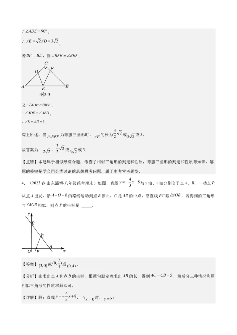 专题27.3难点探究专题：相似三角形中动点问题之六大考点（教师版）_初中数学_九年级数学下册（人教版）_重难点专题提优-V8