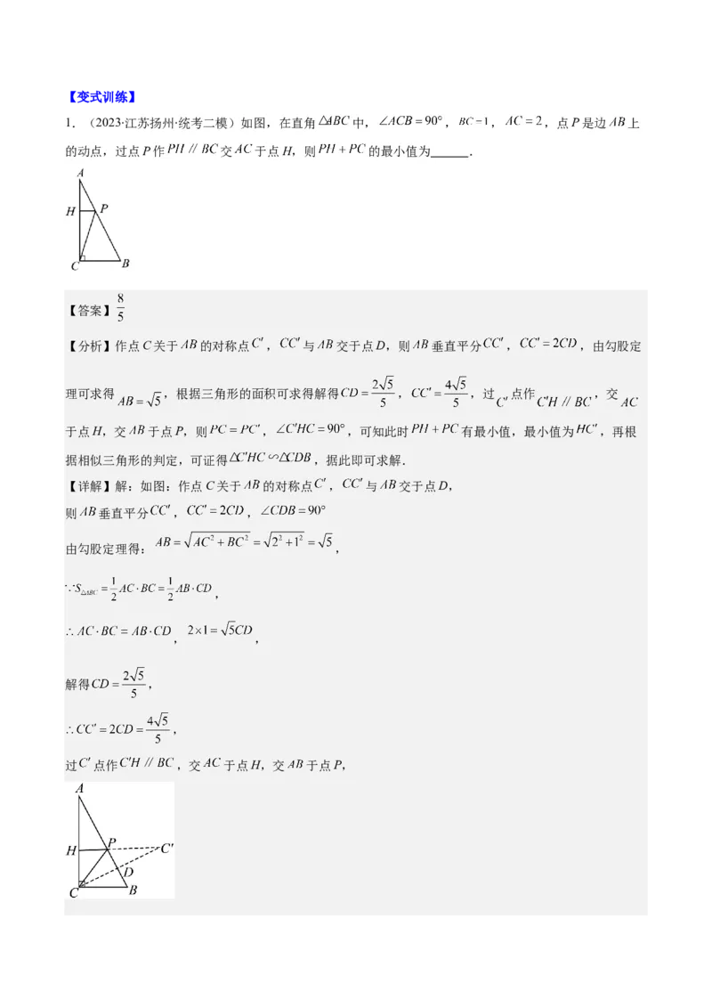 专题27.3难点探究专题：相似三角形中动点问题之六大考点（教师版）_初中数学_九年级数学下册（人教版）_重难点专题提优-V8