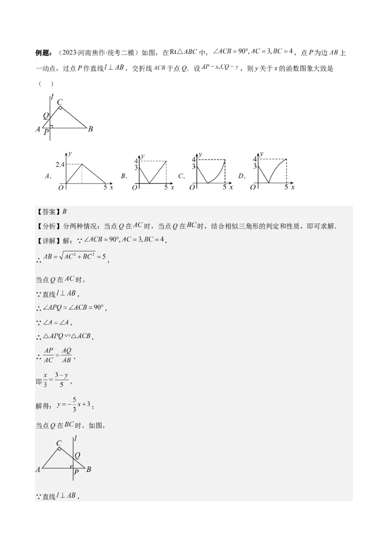 专题27.3难点探究专题：相似三角形中动点问题之六大考点（教师版）_初中数学_九年级数学下册（人教版）_重难点专题提优-V8
