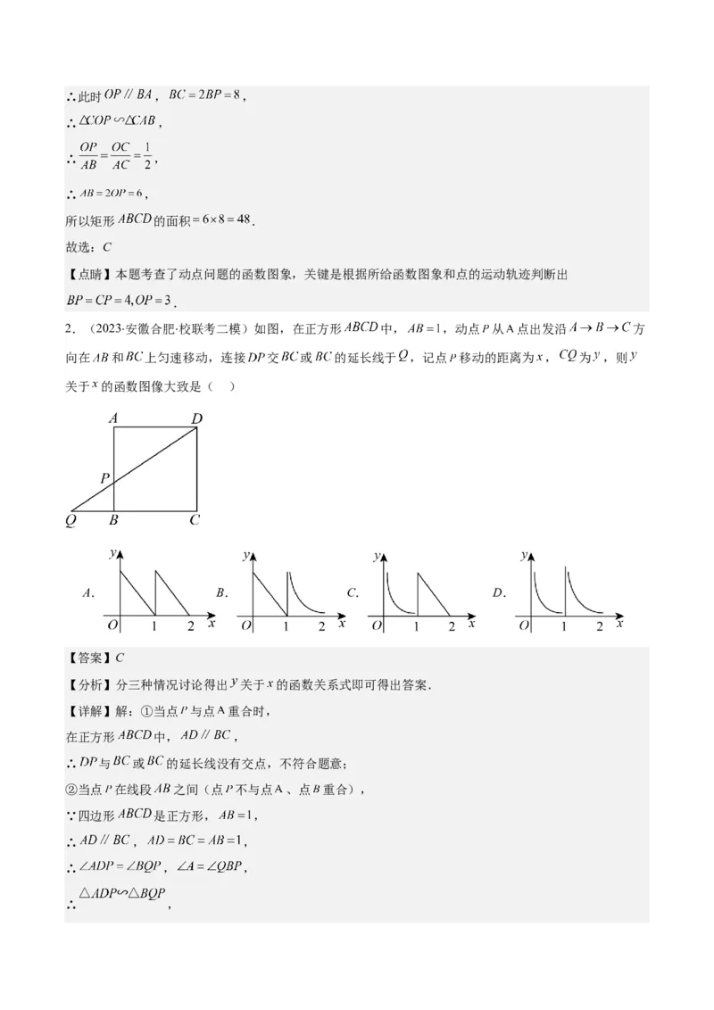 专题27.3难点探究专题：相似三角形中动点问题之六大考点（教师版）_初中数学_九年级数学下册（人教版）_重难点专题提优-V8
