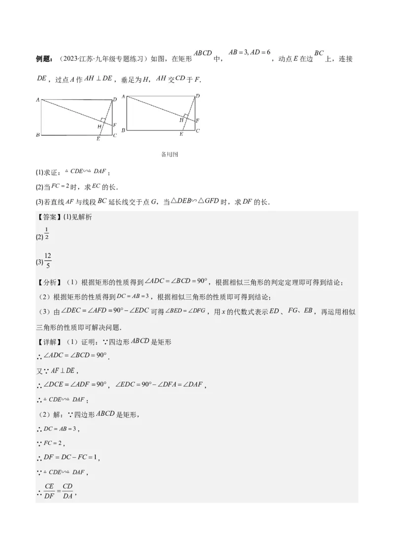 专题27.3难点探究专题：相似三角形中动点问题之六大考点（教师版）_初中数学_九年级数学下册（人教版）_重难点专题提优-V8