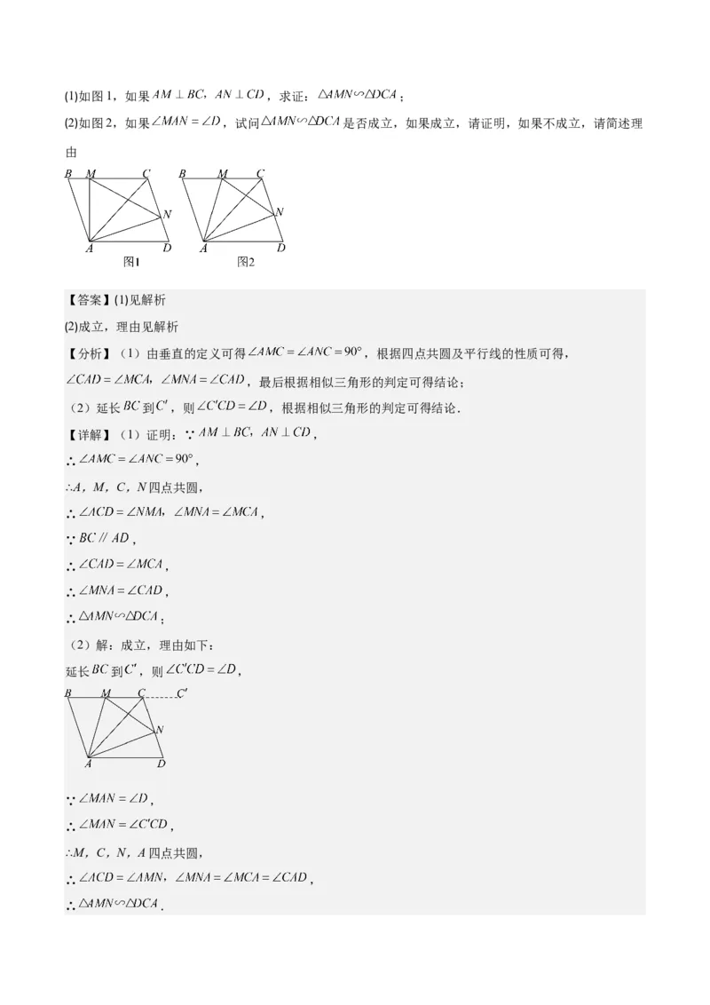 专题27.3难点探究专题：相似三角形中动点问题之六大考点（教师版）_初中数学_九年级数学下册（人教版）_重难点专题提优-V8