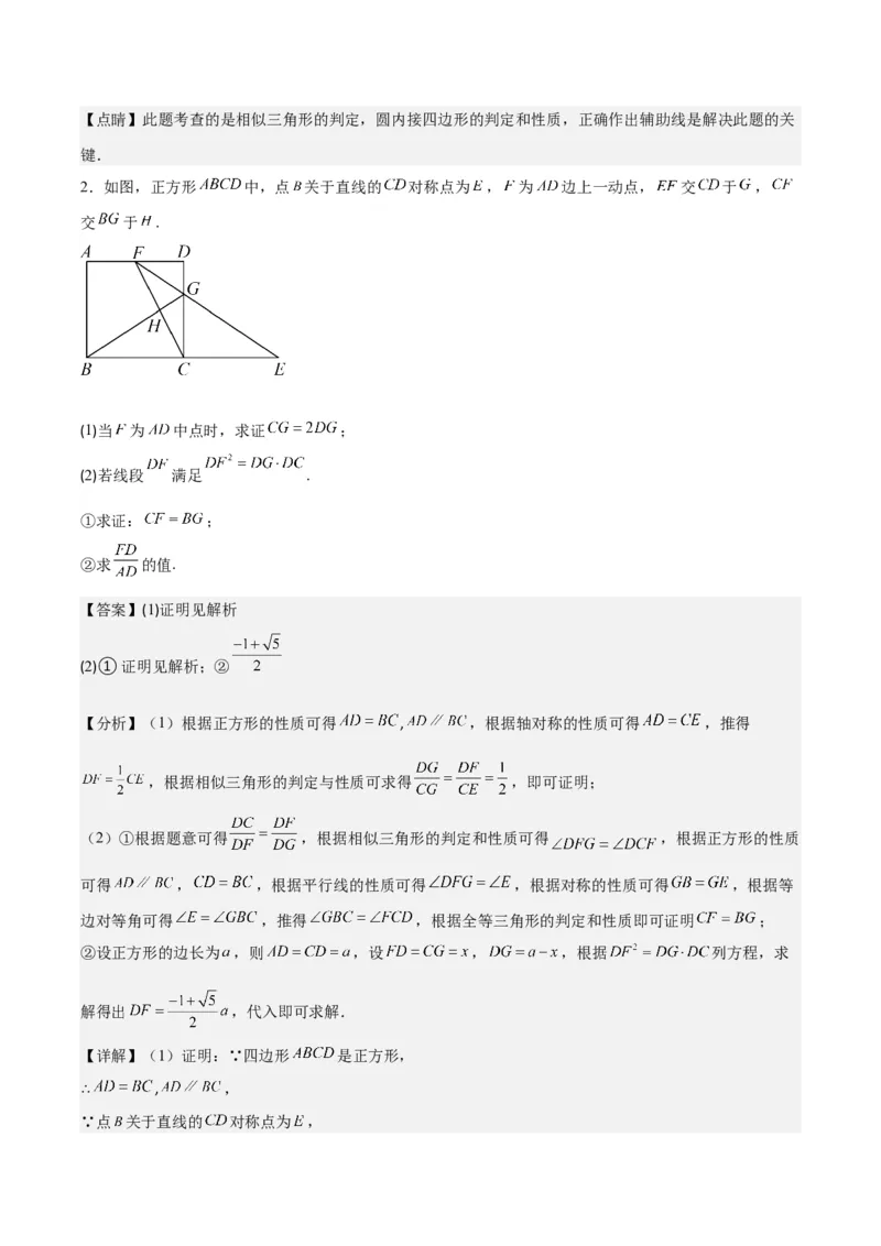 专题27.3难点探究专题：相似三角形中动点问题之六大考点（教师版）_初中数学_九年级数学下册（人教版）_重难点专题提优-V8