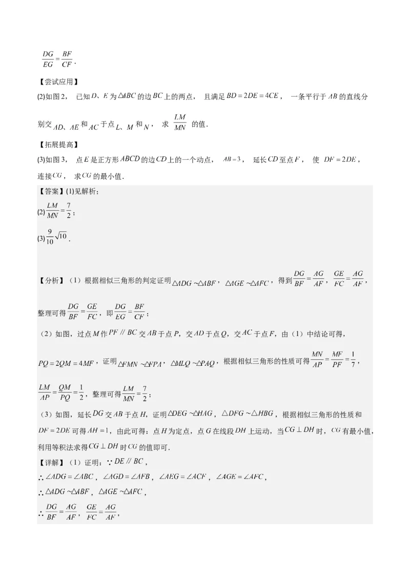 专题27.3难点探究专题：相似三角形中动点问题之六大考点（教师版）_初中数学_九年级数学下册（人教版）_重难点专题提优-V8