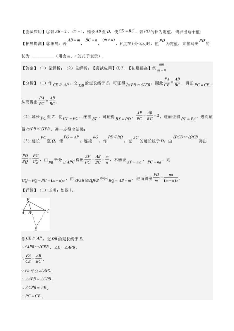 专题27.3难点探究专题：相似三角形中动点问题之六大考点（教师版）_初中数学_九年级数学下册（人教版）_重难点专题提优-V8