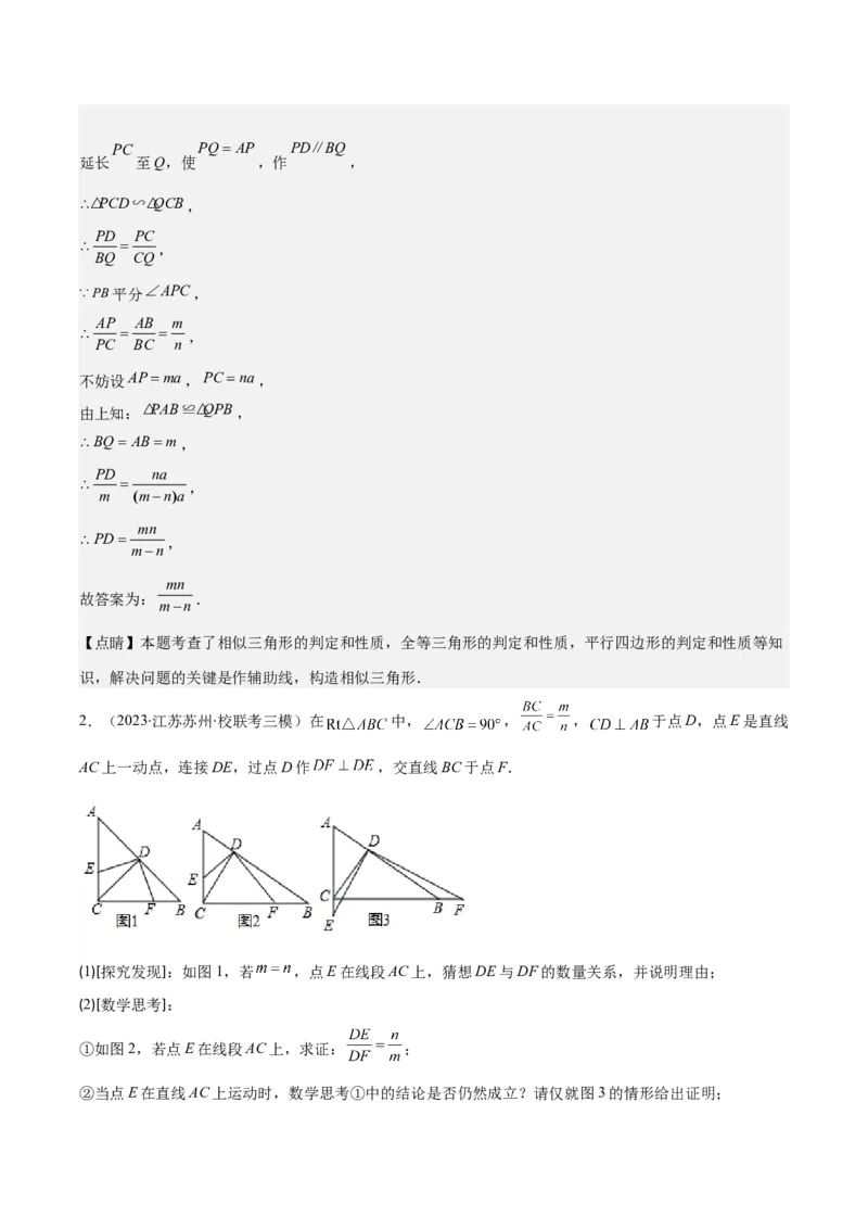 专题27.3难点探究专题：相似三角形中动点问题之六大考点（教师版）_初中数学_九年级数学下册（人教版）_重难点专题提优-V8