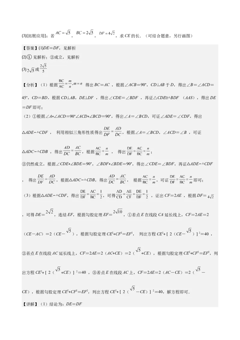 专题27.3难点探究专题：相似三角形中动点问题之六大考点（教师版）_初中数学_九年级数学下册（人教版）_重难点专题提优-V8