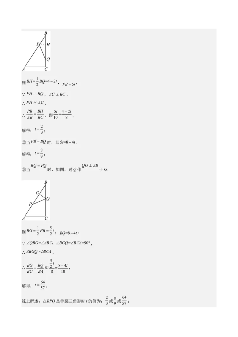 专题27.3难点探究专题：相似三角形中动点问题之六大考点（教师版）_初中数学_九年级数学下册（人教版）_重难点专题提优-V8
