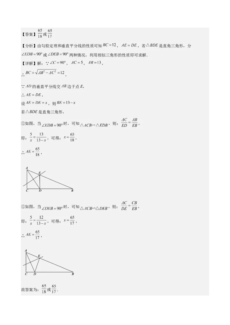 专题27.3难点探究专题：相似三角形中动点问题之六大考点（教师版）_初中数学_九年级数学下册（人教版）_重难点专题提优-V8