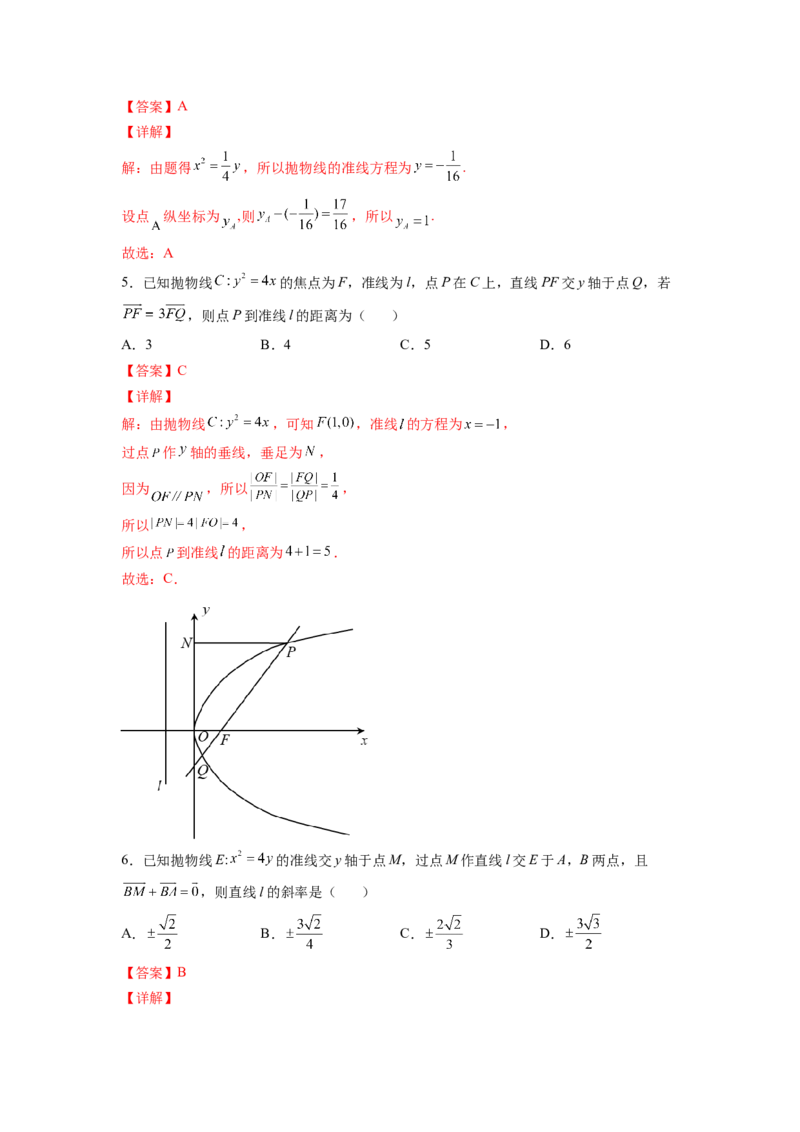 第29练抛物线（解析版）-2023年高考一轮复习精讲精练必备_2.2025数学总复习_2023年新高考资料_一轮复习_2023年高考数学一轮复习精讲精练（新高考专用）