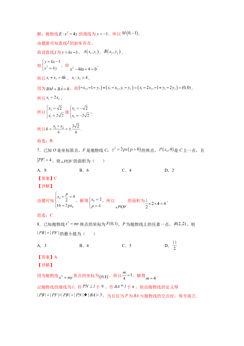 第29练抛物线（解析版）-2023年高考一轮复习精讲精练必备_2.2025数学总复习_2023年新高考资料_一轮复习_2023年高考数学一轮复习精讲精练（新高考专用）