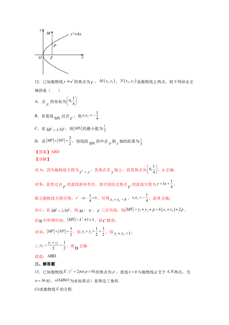 第29练抛物线（解析版）-2023年高考一轮复习精讲精练必备_2.2025数学总复习_2023年新高考资料_一轮复习_2023年高考数学一轮复习精讲精练（新高考专用）