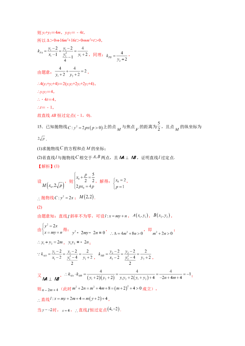 第29练抛物线（解析版）-2023年高考一轮复习精讲精练必备_2.2025数学总复习_2023年新高考资料_一轮复习_2023年高考数学一轮复习精讲精练（新高考专用）
