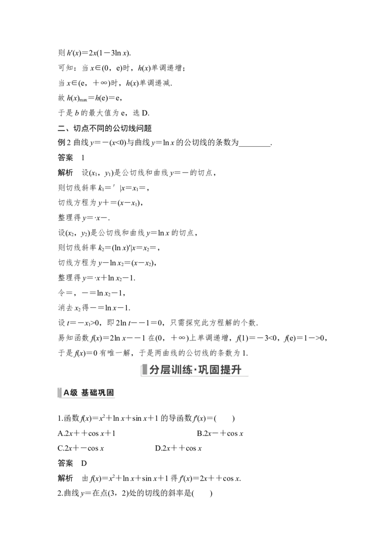 第3章导数及其应用第1节　导数的概念及运算_2.2025数学总复习_赠品通用版（老高考）复习资料_一轮复习_2023年高考数学（文科）一轮复习（老高考通用版）_专题教师版word讲义